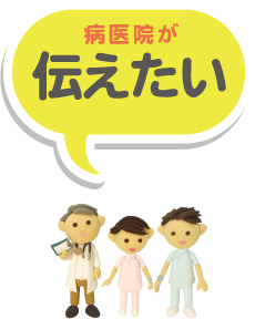 伝えたい